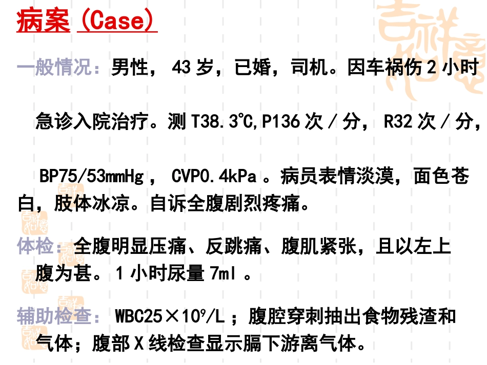 休克病人的重症监护.ppt_第3页