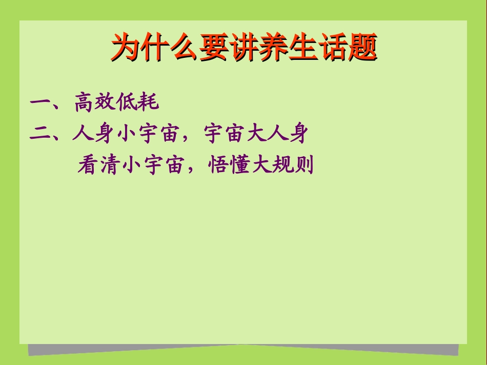 五脏六腑专业版剖析.ppt_第2页