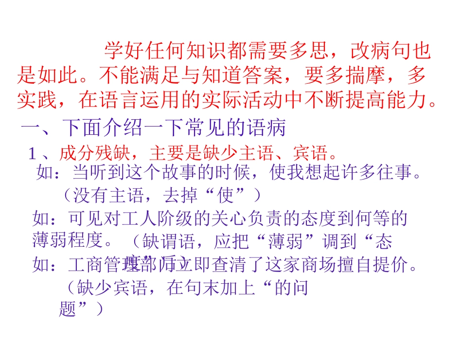 修改病句的方法和技巧》-.ppt_第2页