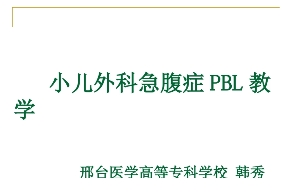 xxxttt外科急腹症.ppt