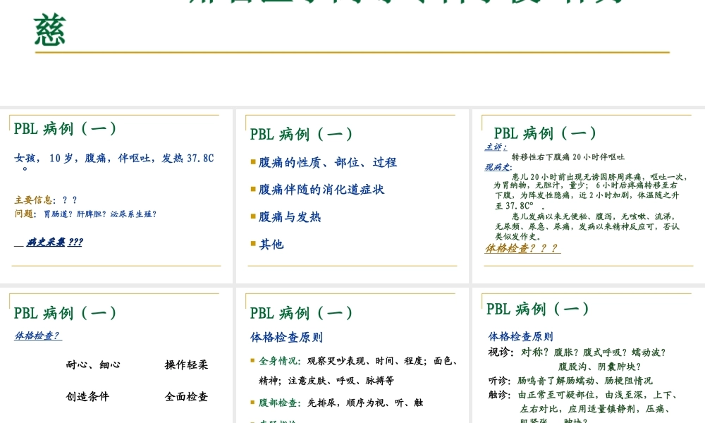 xxxttt外科急腹症.ppt