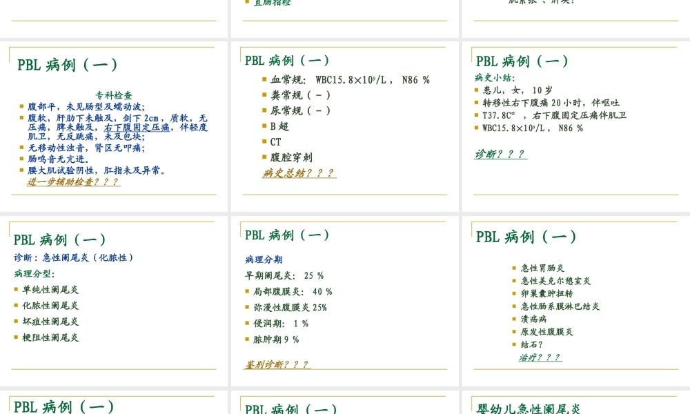 xxxttt外科急腹症.ppt