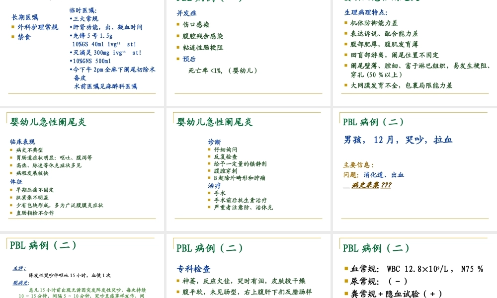 xxxttt外科急腹症.ppt