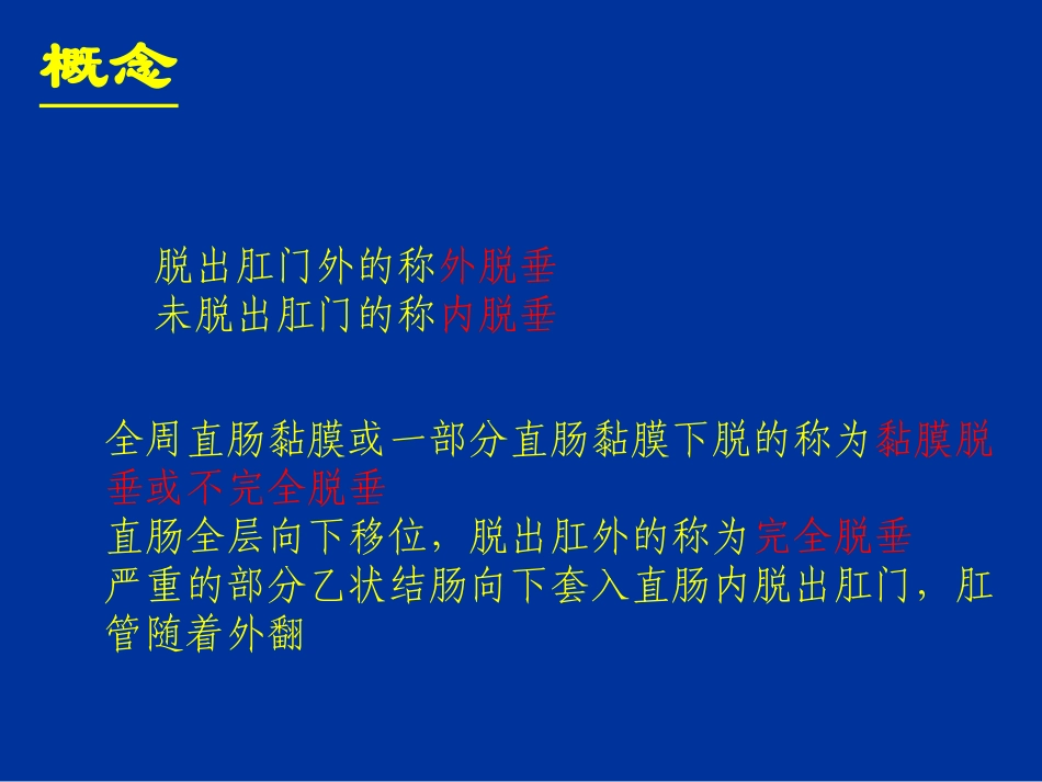 体征1黏膜或肠管脱出直肠黏膜脱出.ppt_第3页