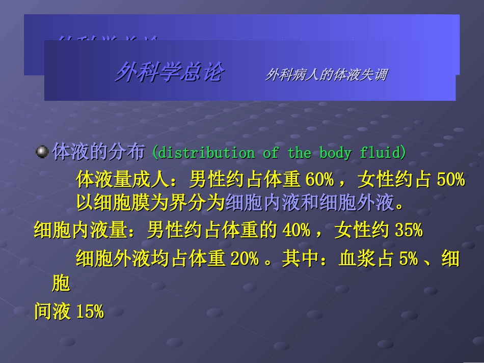 外科总论——水电解质平衡.ppt_第3页