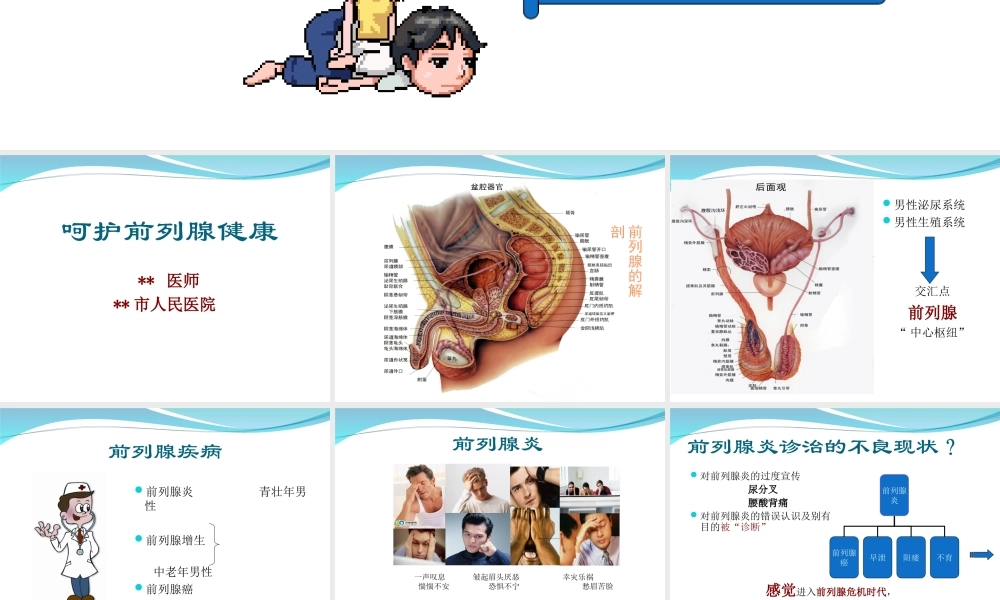 I43前列腺健康.ppt