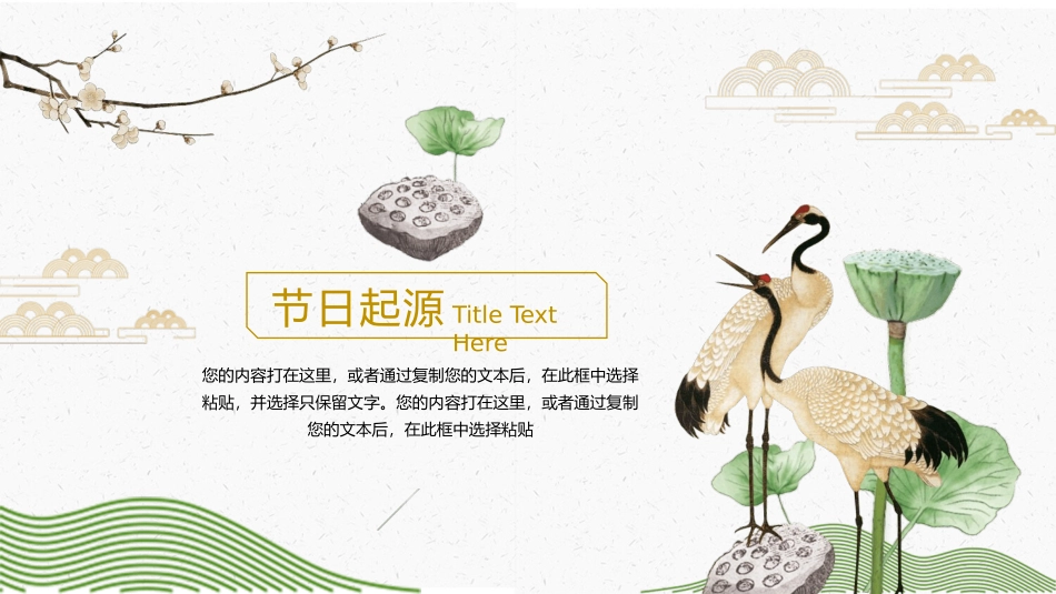 仙鹤荷花中国风重阳节PPT模板.pptx_第3页