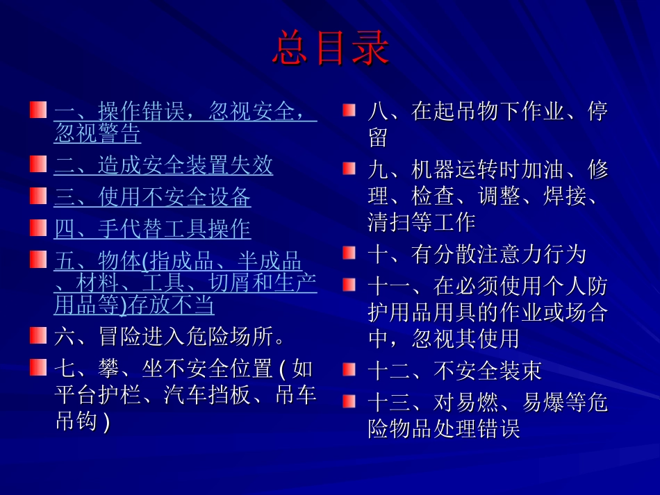 人的十三中不安全行为----事故案例.ppt_第2页