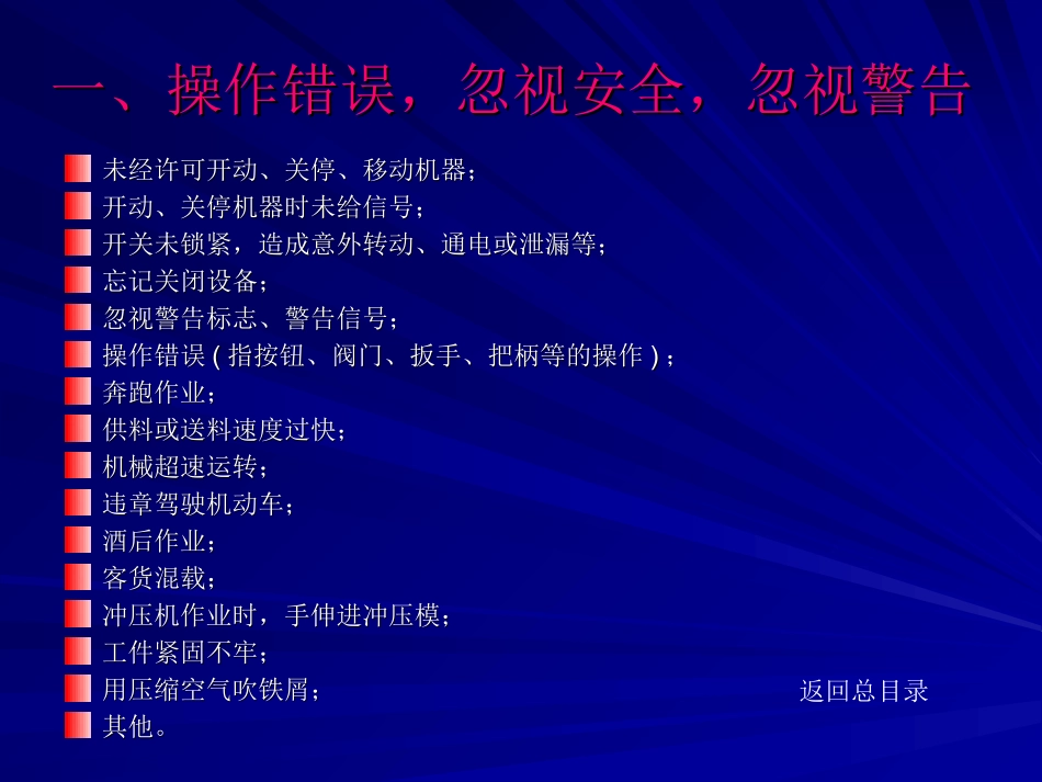 人的十三中不安全行为----事故案例.ppt_第3页