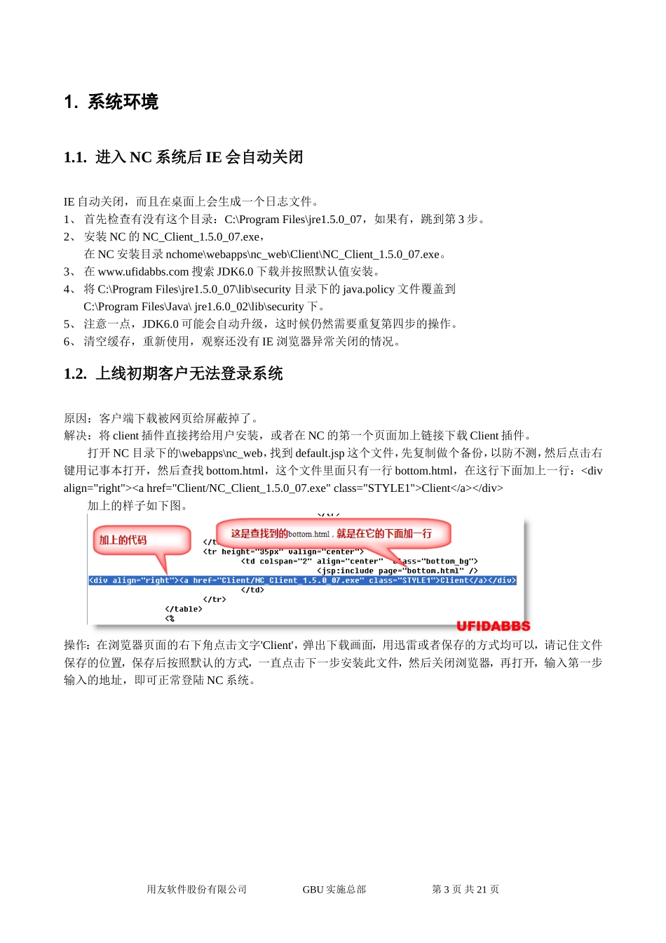 NC系统疑难杂症.doc_第3页