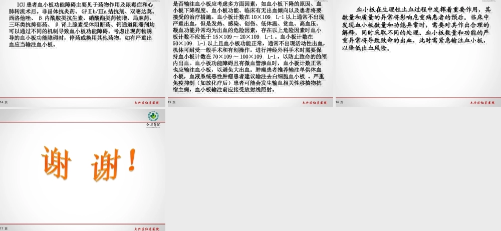 ICU血小板减少.ppt