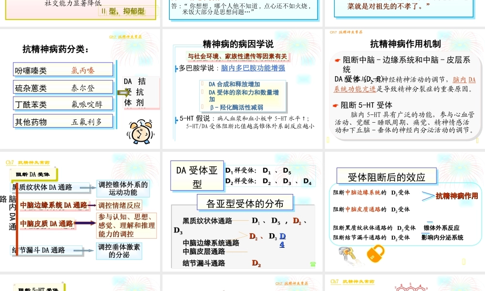 7.抗精神失常药汇总.ppt