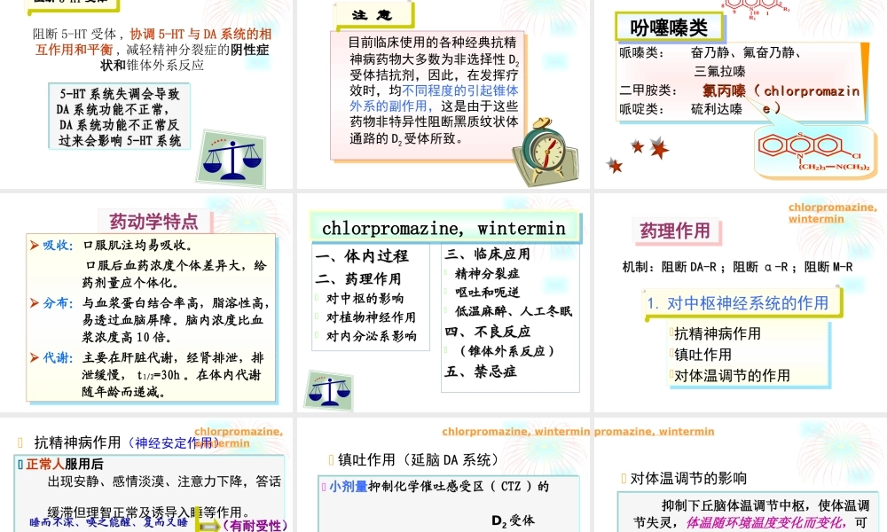 7.抗精神失常药汇总.ppt