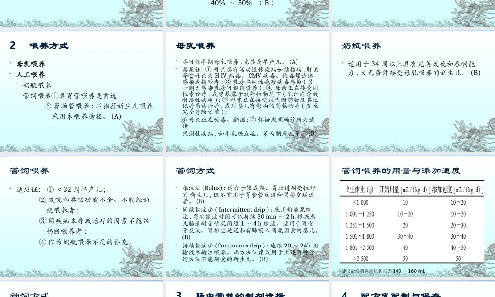 [gbk]-中国新生儿营养支持.ppt