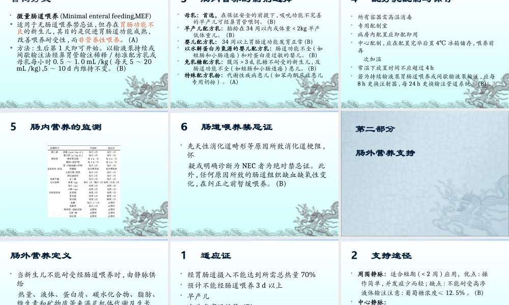 [gbk]-中国新生儿营养支持.ppt