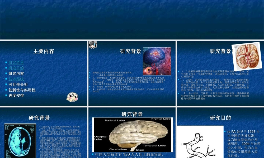 S100-检测在脑梗塞诊简述.ppt