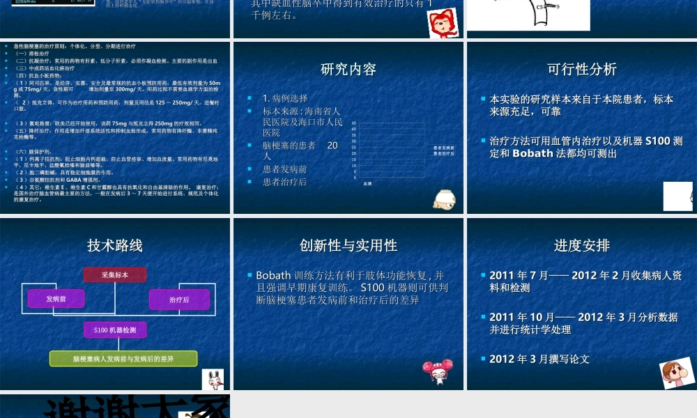 S100-检测在脑梗塞诊简述.ppt