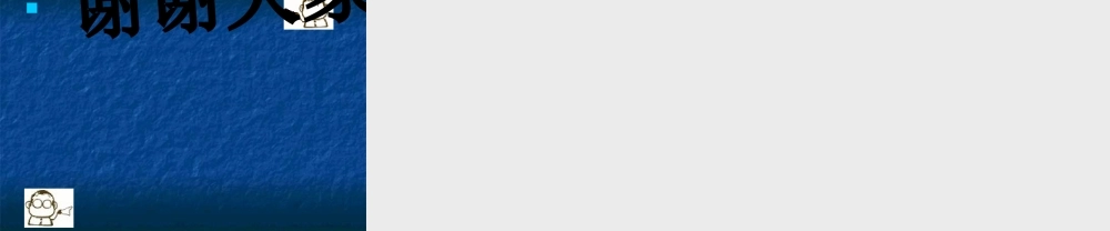 S100-检测在脑梗塞诊简述.ppt