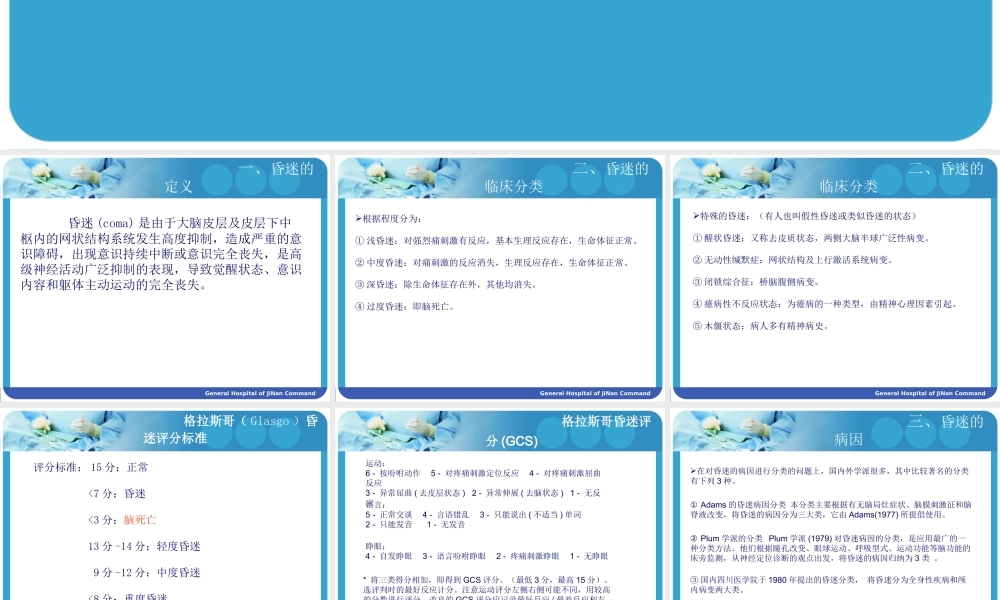 ICU患者昏迷的常见原因及其处理.ppt