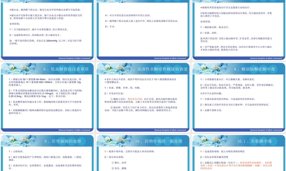 ICU患者昏迷的常见原因及其处理.ppt