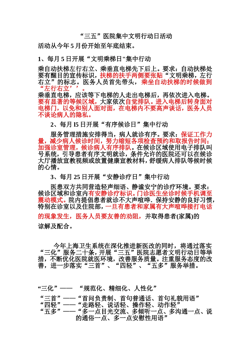 “三五”医院集中文明行动日活动---上海市皮肤病医院.doc_第1页