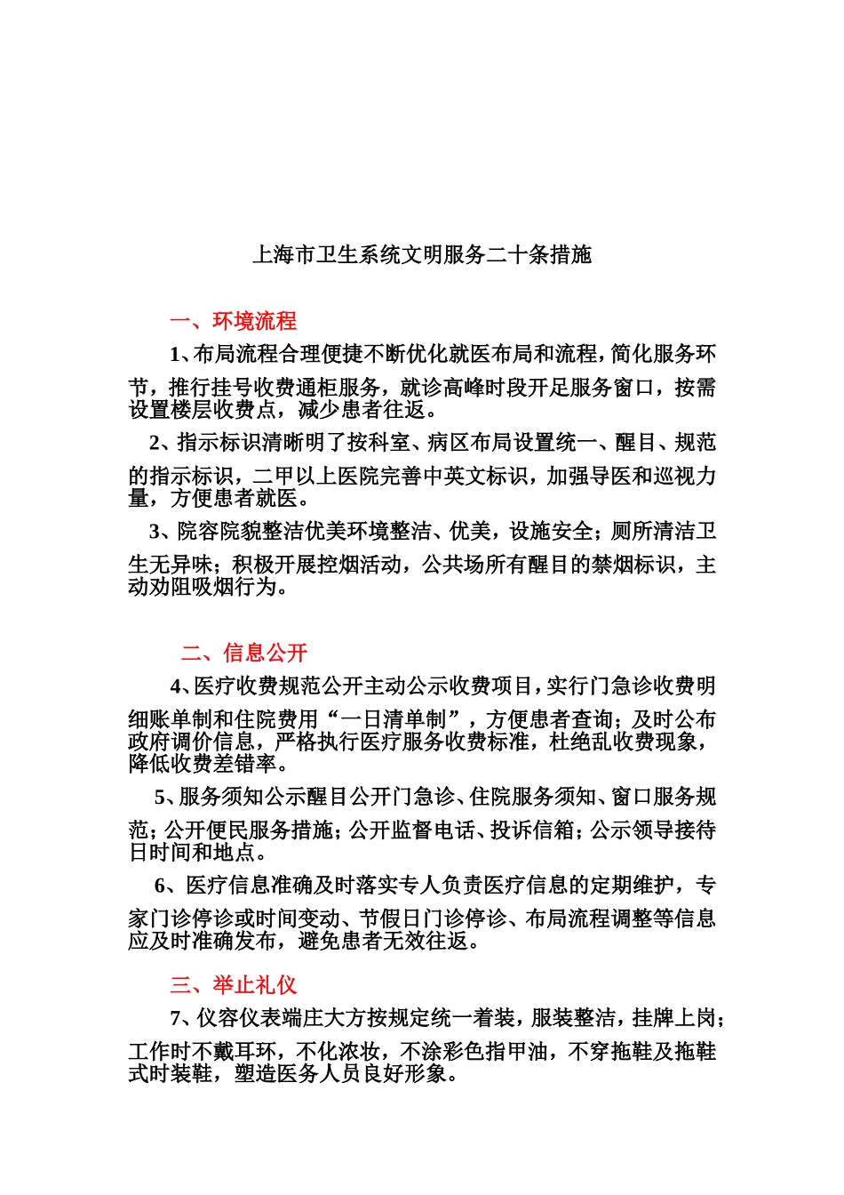 “三五”医院集中文明行动日活动---上海市皮肤病医院.doc_第2页