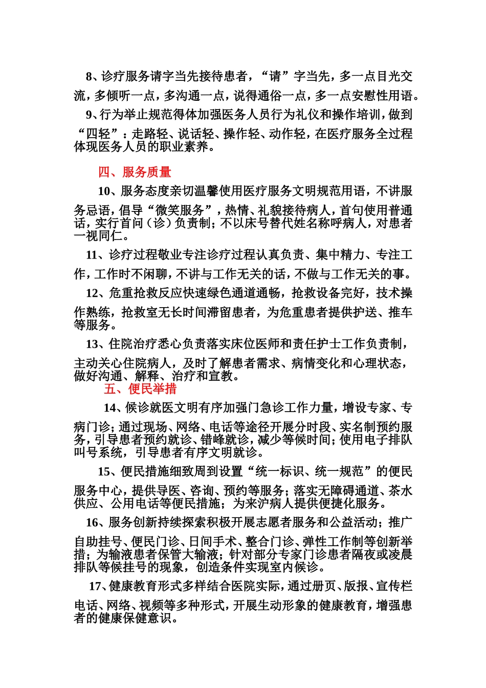 “三五”医院集中文明行动日活动---上海市皮肤病医院.doc_第3页