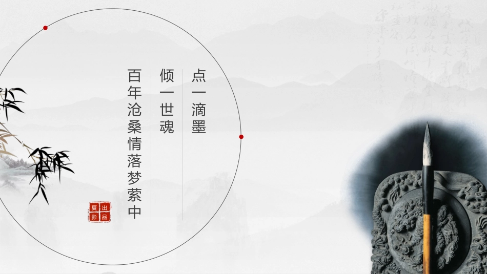 传统文化古韵中国风PPT模板(精品).pptx_第1页