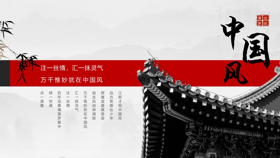 传统文化古韵中国风PPT模板(精品).pptx_第2页