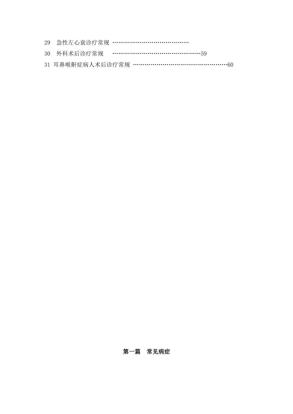 ICU常见病症.docx_第2页