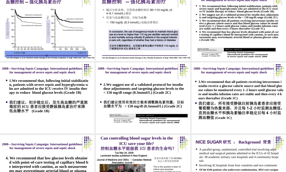 ICU患者血糖的控制.ppt