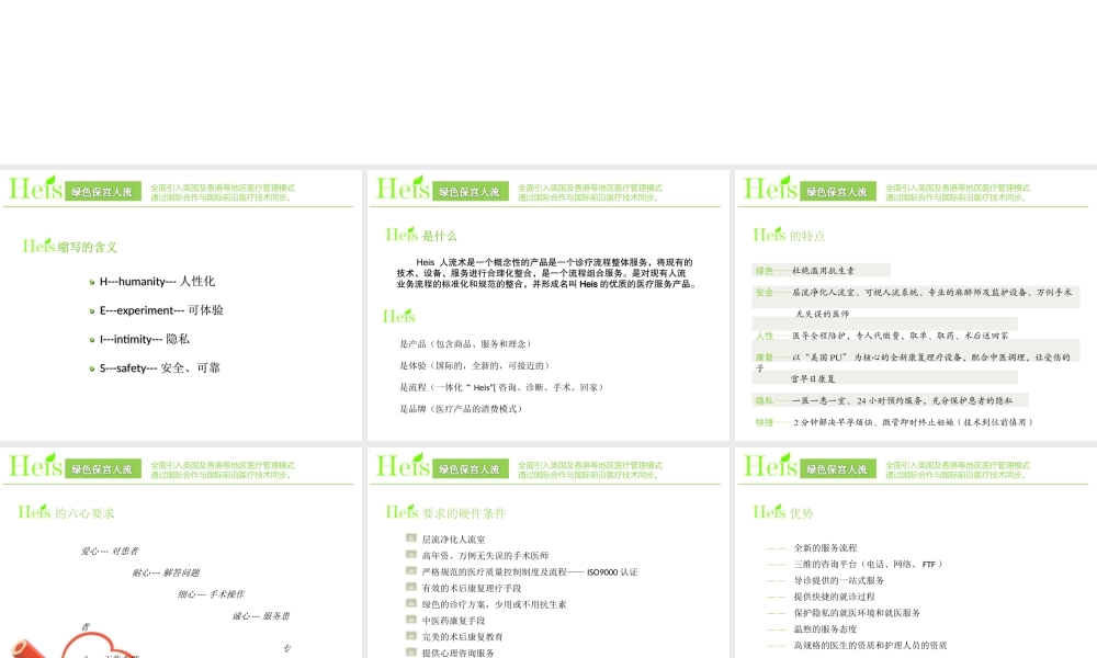 heis无痛人流.ppt