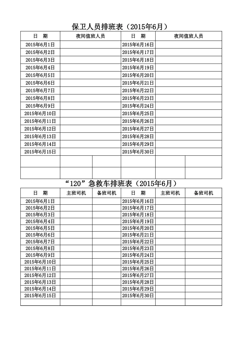 XX医院总值班排班表.xls_第2页