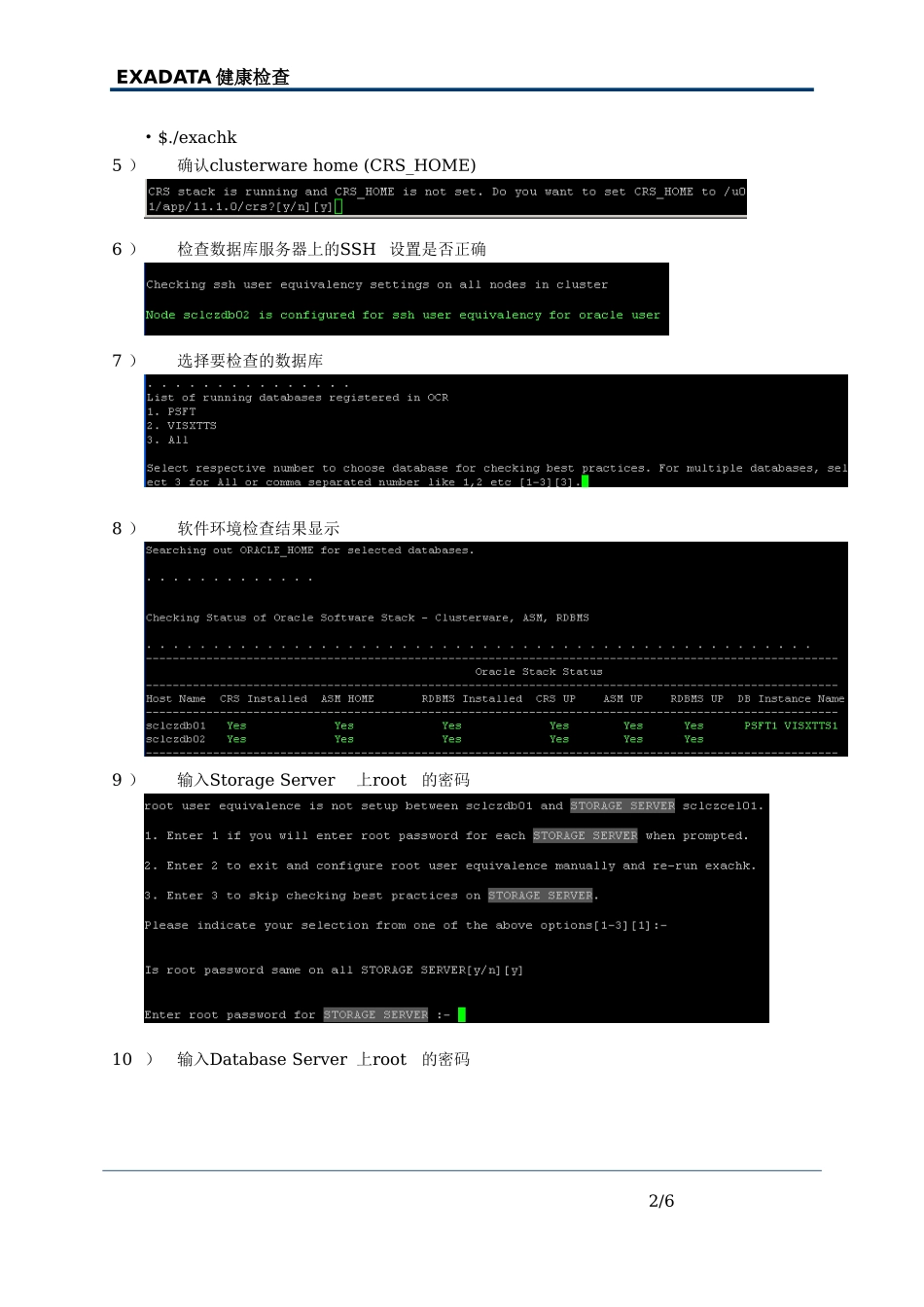 Oracle-EXADATA健康检查指南.doc_第2页
