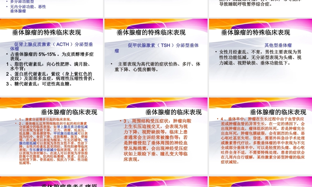 PPT-垂体瘤精讲.ppt