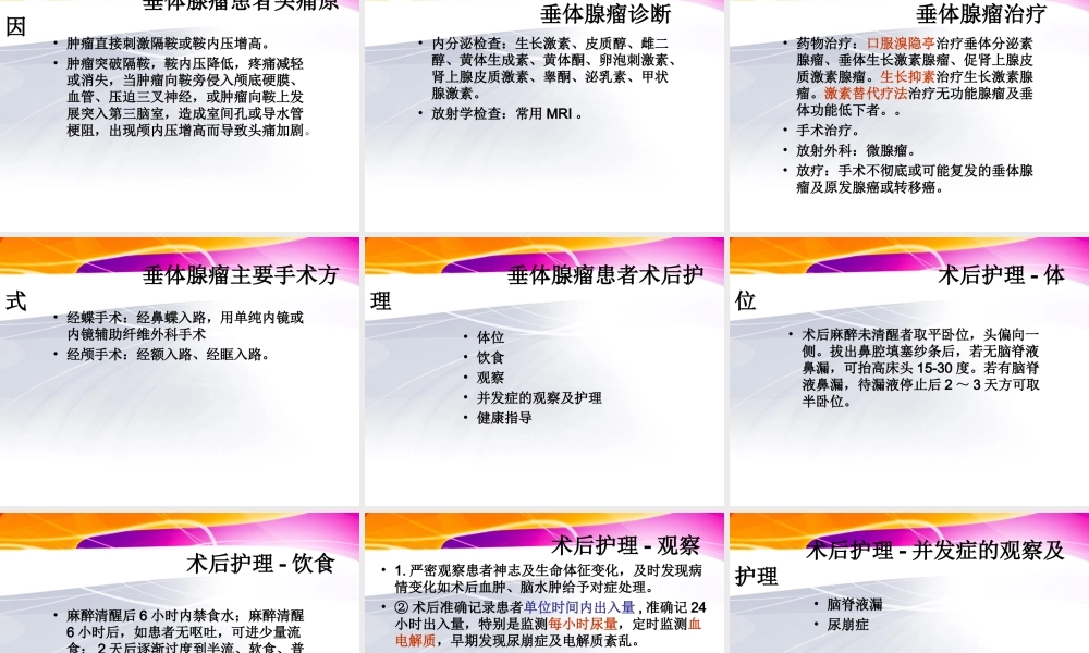 PPT-垂体瘤精讲.ppt