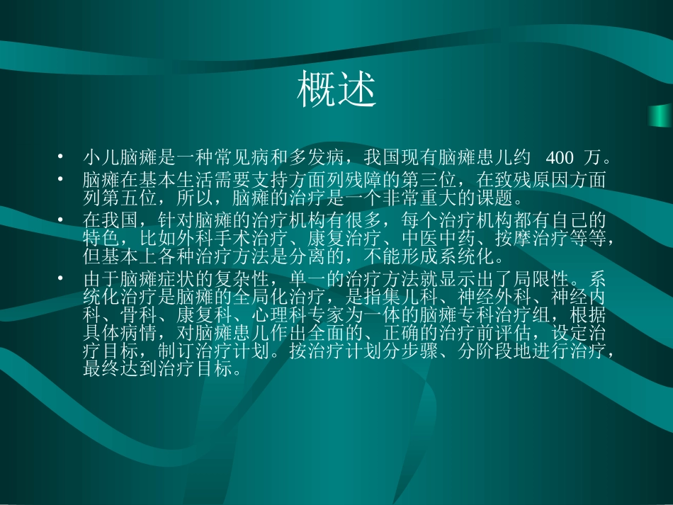 小儿脑性瘫痪(附件).ppt_第2页