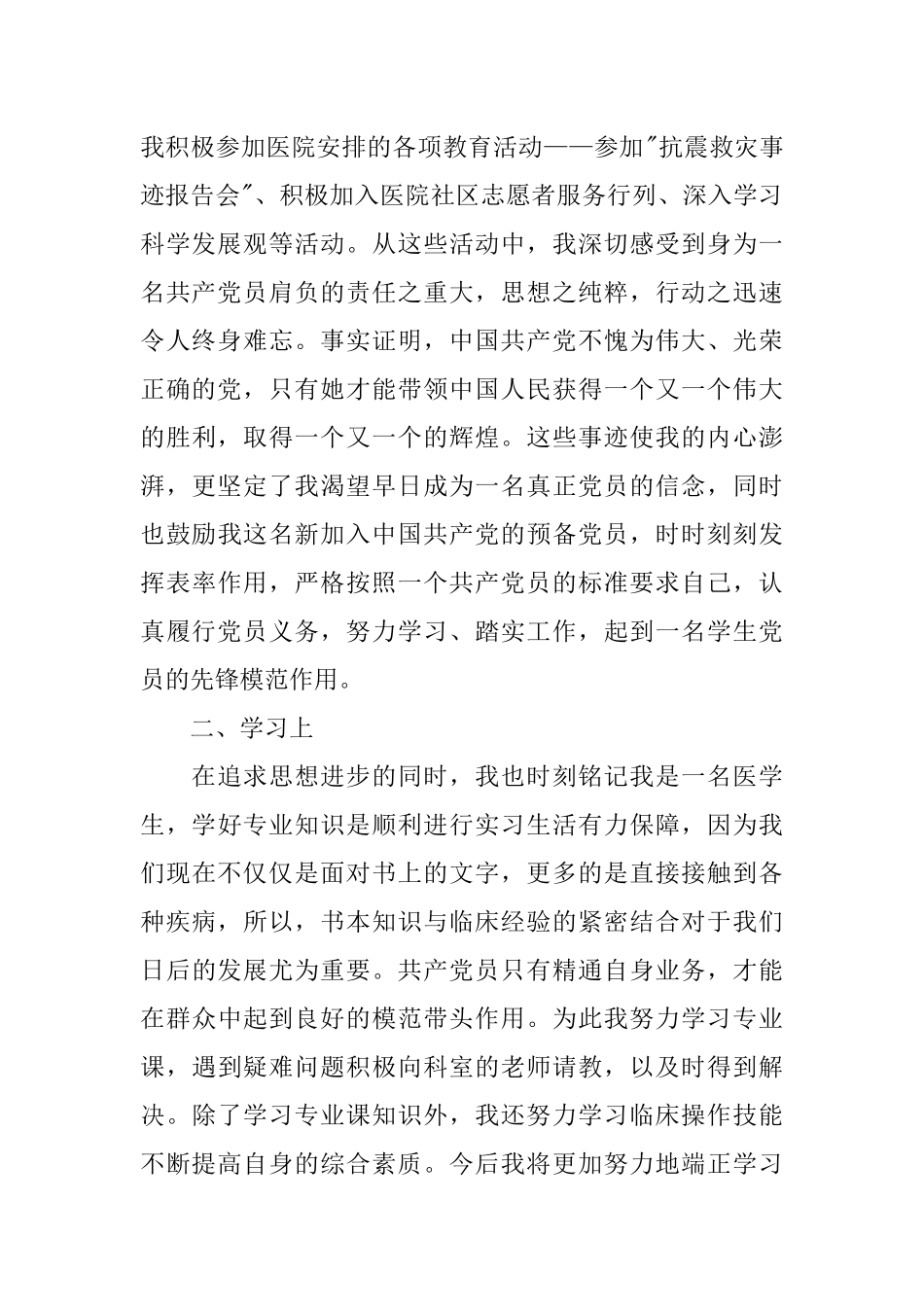 XX年医务人员入党转正申请书-1.docx_第2页