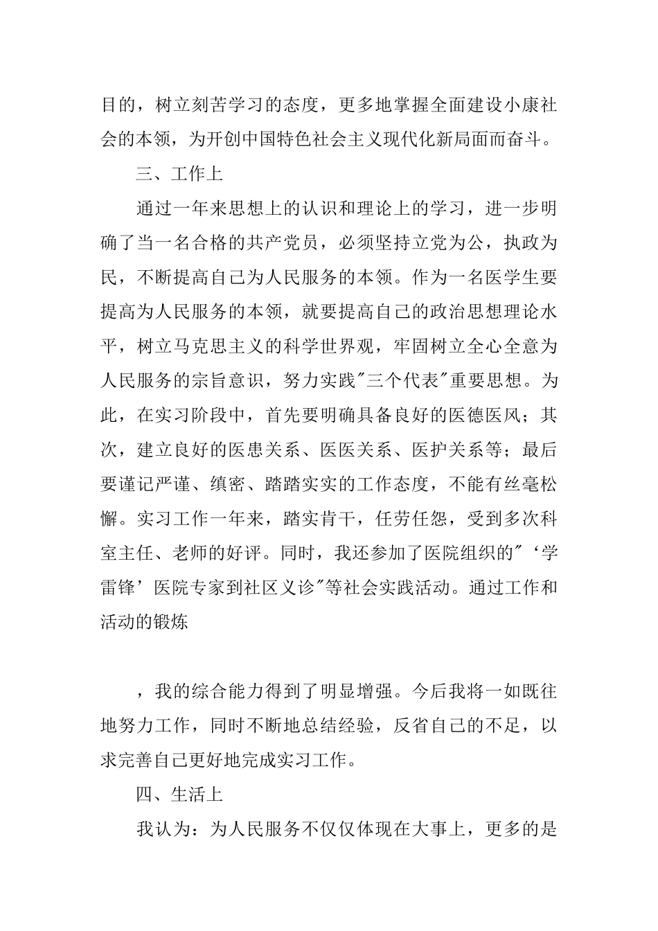 XX年医务人员入党转正申请书-1.docx_第3页