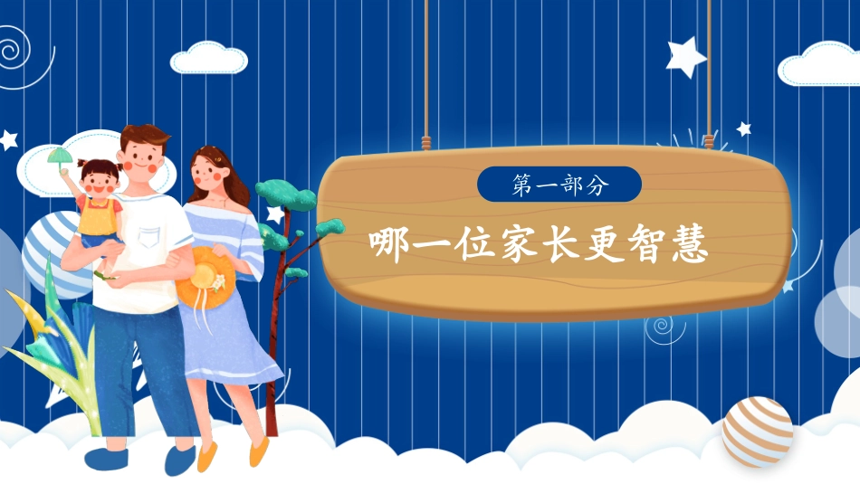 亲子家庭教育家庭日PPT模板.pptx_第3页