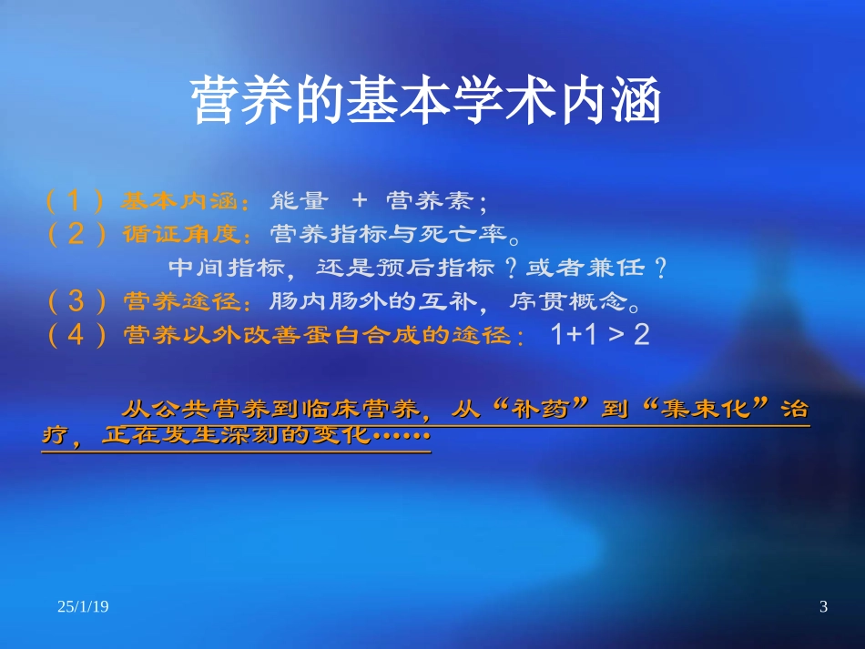 危重病肠内营养支持基本概念4ED.ppt_第3页