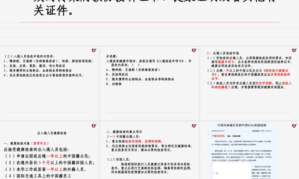 7出入境人员健康携带物伴侣动物邮寄物快件等的报检1.ppt