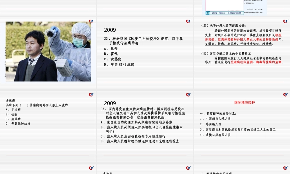 7出入境人员健康携带物伴侣动物邮寄物快件等的报检1.ppt