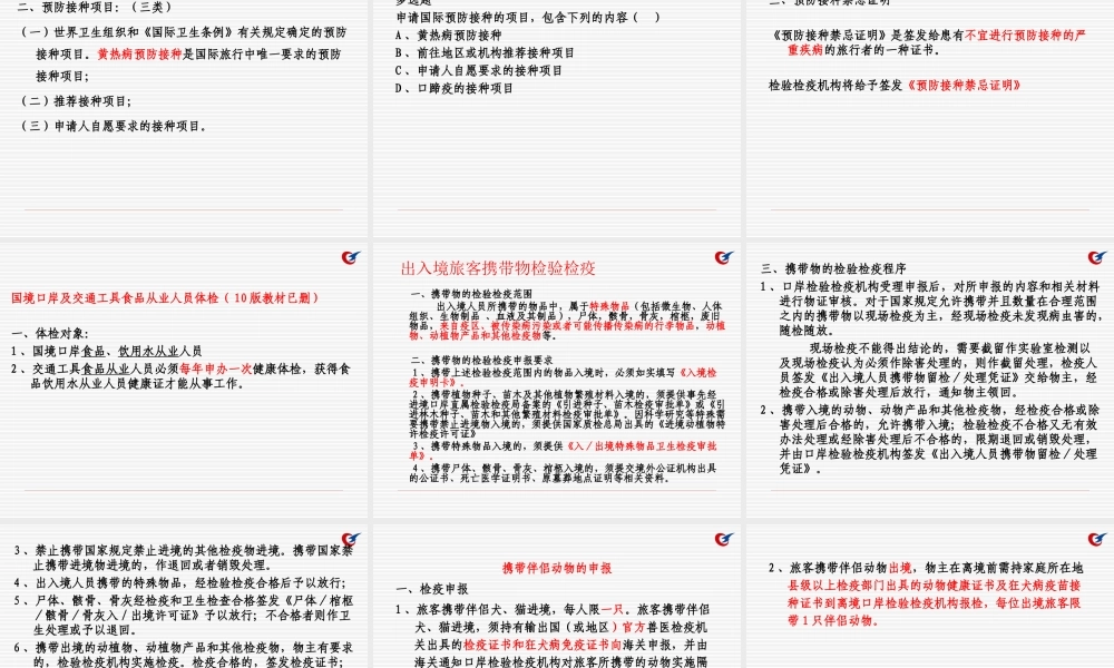 7出入境人员健康携带物伴侣动物邮寄物快件等的报检1.ppt