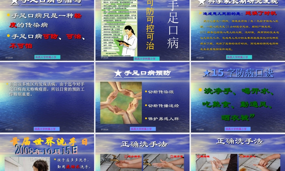 5手足口病防治知识讲座.ppt