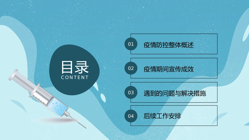 社区防疫防控工作总结汇报课件.pptx_第2页