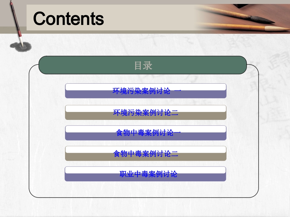 卫生学病案分析.ppt_第1页