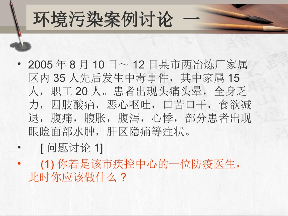 卫生学病案分析.ppt_第2页