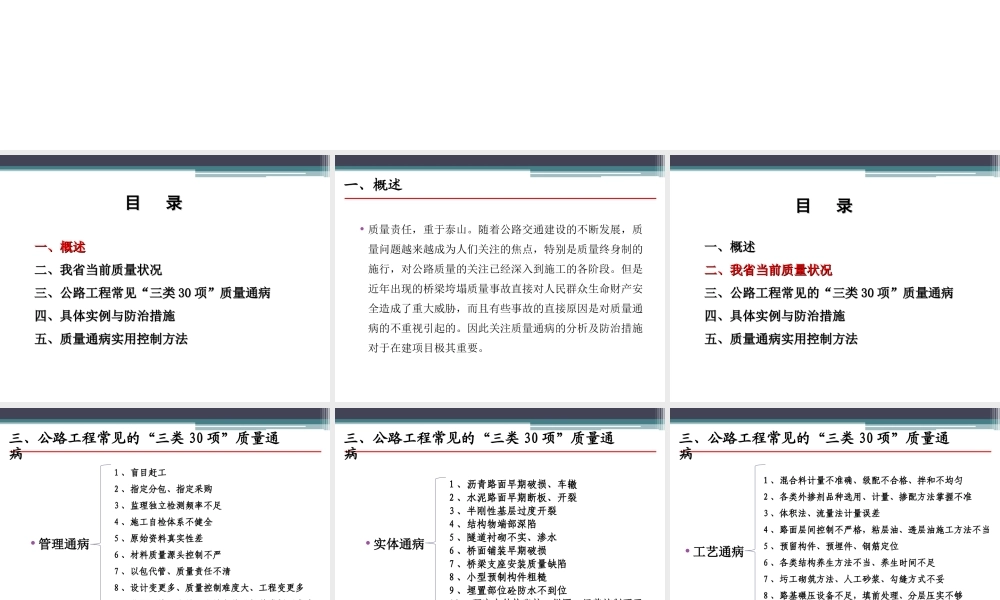 8公路工程施工常见质量通病与防治措施.ppt