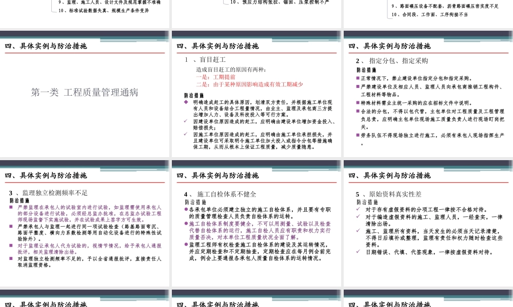 8公路工程施工常见质量通病与防治措施.ppt